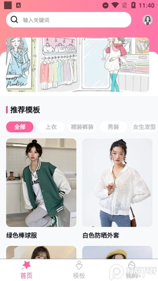 试衣精灵v1.2.7最新版截图4