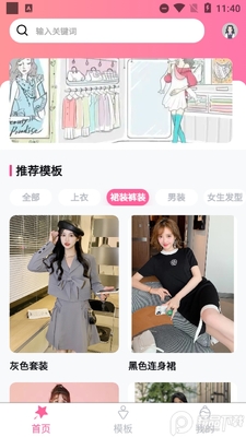 试衣精灵v1.2.7最新版截图2
