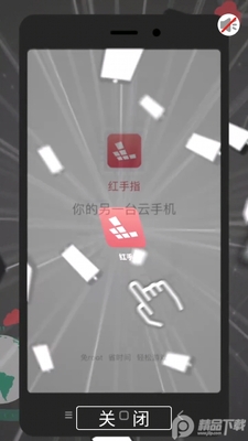红手指云手机手游助手截图0