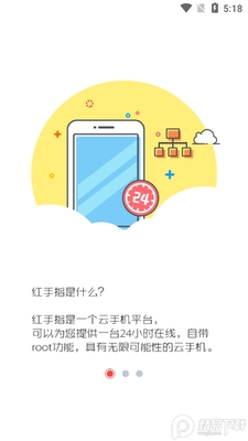 红手指云手机手游助手截图3