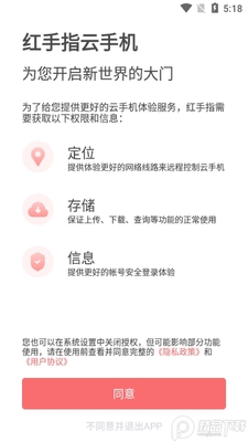 红手指云手机手游助手截图4