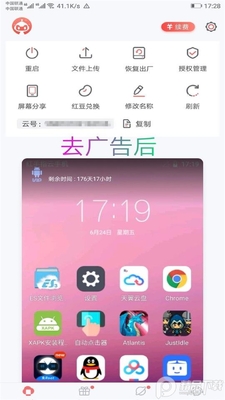 红手指云手机无广告版截图0
