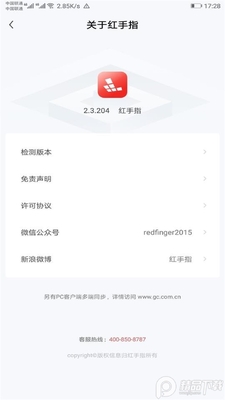 红手指云手机无广告版截图1