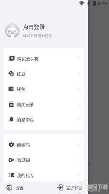 红手指云手机无广告版截图2