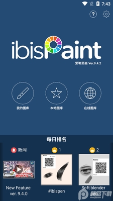爱笔思画X app高级版截图2