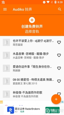 Audiko������׿���ͼ2