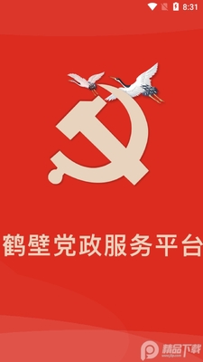 鹤壁党政服务平台截图3