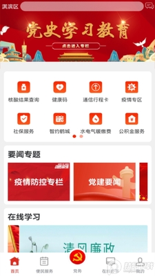 鹤壁党政服务平台截图2