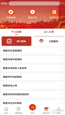 鹤壁党政服务平台截图0