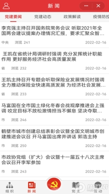 鹤壁党政服务平台截图1