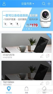 云视通手机远程监控手机版截图0