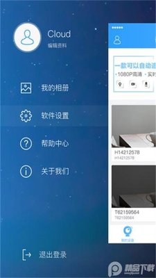 云视通手机远程监控手机版截图1