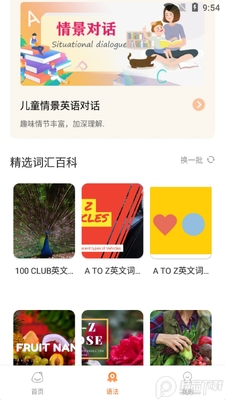 ѧϰӢ�����app���ؽ�ͼ1