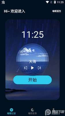 ���˯������APP�ֻ����ͼ2