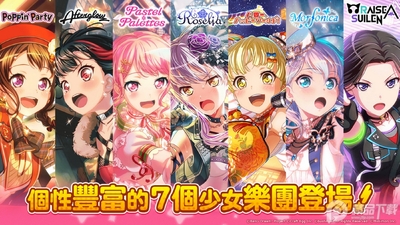 少女乐团派对台服截图3