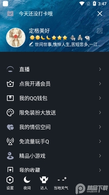 QQ����ģ��9.0.90ȥ�������ͼ4