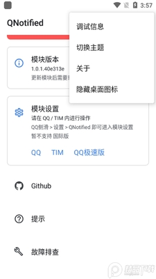 QQ��ǿģ��(QNotified)��ͼ3