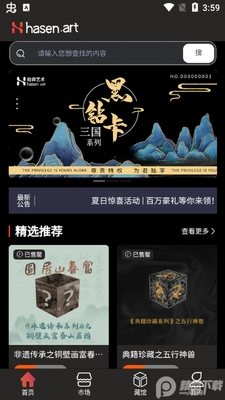 哈森艺术数字藏品平台截图3