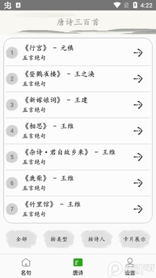 ��ʫ�����׹�ʫ��.apk��ͼ1