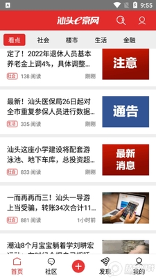 汕头e京网客户端截图0