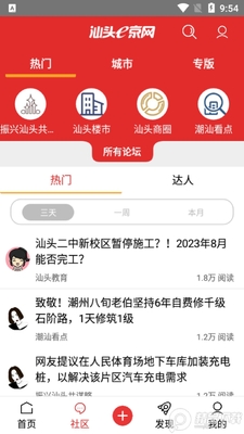 汕头e京网客户端截图1