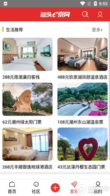 汕头e京网客户端截图3