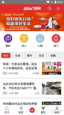 汕头e京网客户端截图2