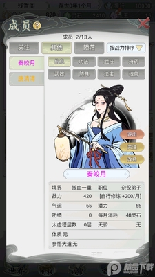 不一样的修仙宗门2正版截图0