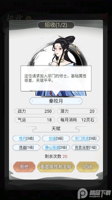 不一样的修仙宗门2正版截图2