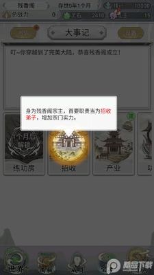 不一样的修仙宗门2正版截图3
