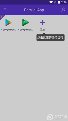 PA平行空间(Parallel App)截图2