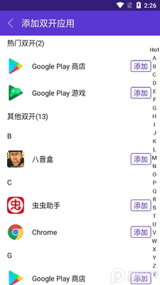 PA平行空间(Parallel App)截图0