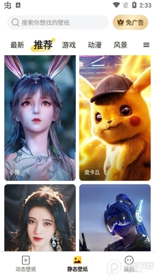 皮皮动态壁纸app免费版截图0
