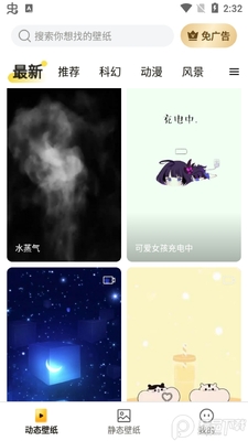 皮皮动态壁纸app免费版截图2