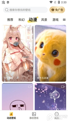 皮皮动态壁纸app免费版截图1