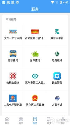 沾化融媒客户端官方版截图1