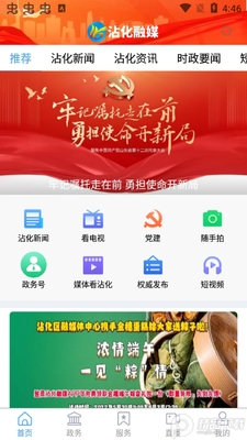 沾化融媒客户端官方版截图3