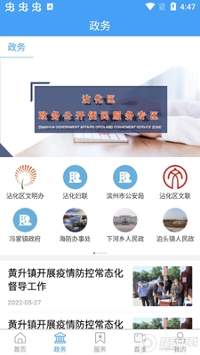 沾化融媒客户端官方版截图2