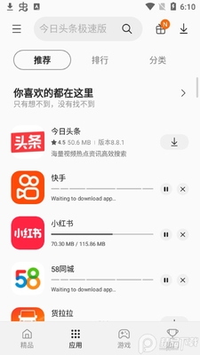 ����Ӧ���̵�app�ٷ����ͼ4