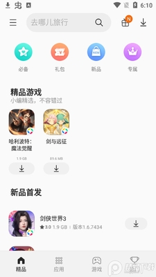����Ӧ���̵�app�ٷ����ͼ2