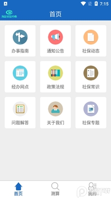 �����籣app�ٷ����ͼ2