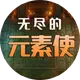 �޾���Ԫ��ʹ���޻��Ҳ��ϸ���ʯ1.7.13