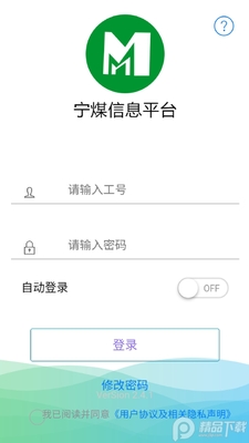 宁煤信息平台app手机版截图3