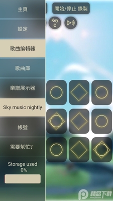 Sky Music光遇音乐盒app最新版截图1