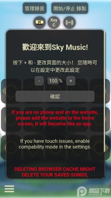 Sky Music光遇音乐盒app最新版截图3