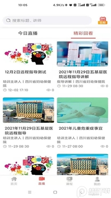 四川云上妇幼平台app安卓版截图1