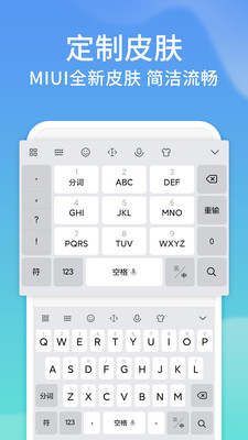 最新讯飞输入法小米版截图2