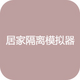 �ӼҸ���ģ������Ϸ1.0 �ֻ���