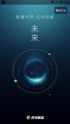 龙域数字藏品app截图3
