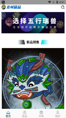 龙域数字藏品app截图4
